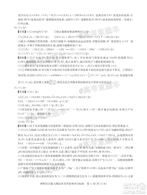 华大新高考联盟名校2020年5月高考预测考试理科综合试题及答案 华大新高考联盟名校2020年5月高考预测考试理科综合试题及答案