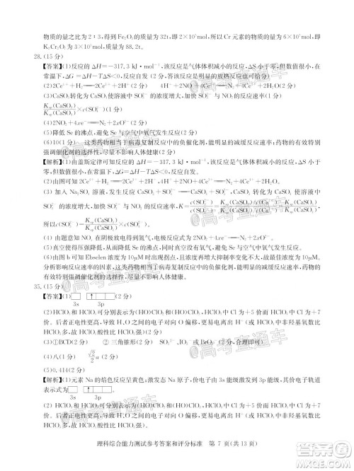 华大新高考联盟名校2020年5月高考预测考试理科综合试题及答案 华大新高考联盟名校2020年5月高考预测考试理科综合试题及答案