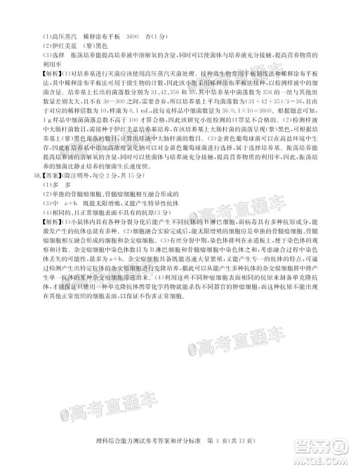 华大新高考联盟名校2020年5月高考预测考试理科综合试题及答案 华大新高考联盟名校2020年5月高考预测考试理科综合试题及答案