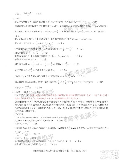 华大新高考联盟名校2020年5月高考预测考试理科综合试题及答案 华大新高考联盟名校2020年5月高考预测考试理科综合试题及答案