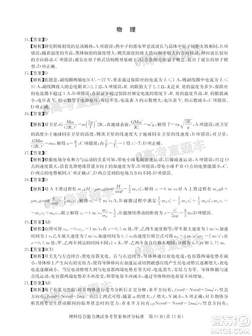 华大新高考联盟名校2020年5月高考预测考试理科综合试题及答案 华大新高考联盟名校2020年5月高考预测考试理科综合试题及答案