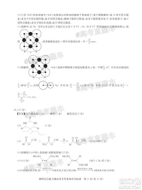 华大新高考联盟名校2020年5月高考预测考试理科综合试题及答案 华大新高考联盟名校2020年5月高考预测考试理科综合试题及答案