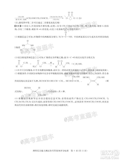 华大新高考联盟名校2020年5月高考预测考试理科综合试题及答案 华大新高考联盟名校2020年5月高考预测考试理科综合试题及答案