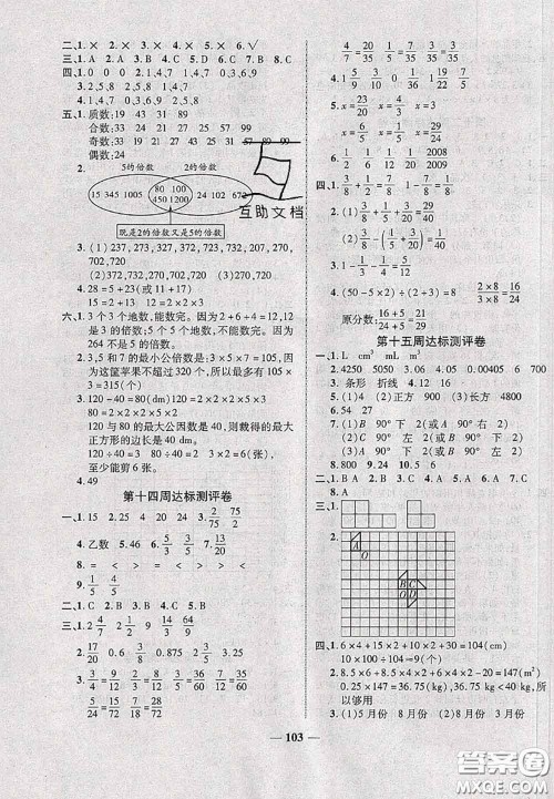甘肃民族出版社2020优加全能大考卷五年级数学下册人教版答案 甘肃民族出版社2020优加全能大考卷五年级数学下册人教版答案