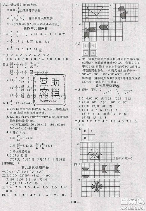甘肃民族出版社2020优加全能大考卷五年级数学下册人教版答案 甘肃民族出版社2020优加全能大考卷五年级数学下册人教版答案