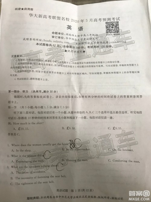 华大新高考联盟名校2020年5月高考预测考试英语试题及答案 华大新高考联盟名校2020年5月高考预测考试英语试题及答案