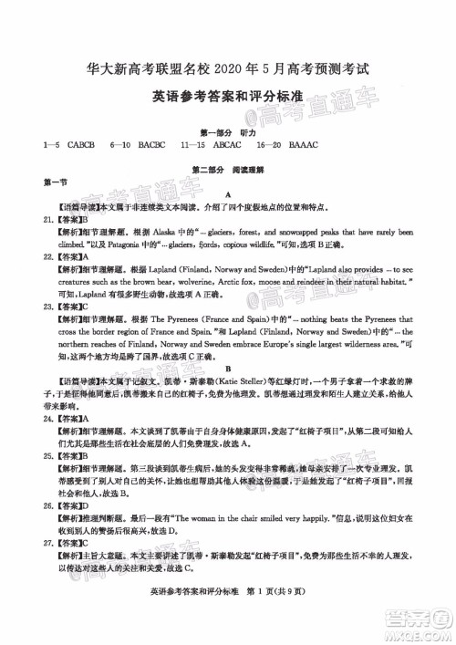 华大新高考联盟名校2020年5月高考预测考试英语试题及答案 华大新高考联盟名校2020年5月高考预测考试英语试题及答案