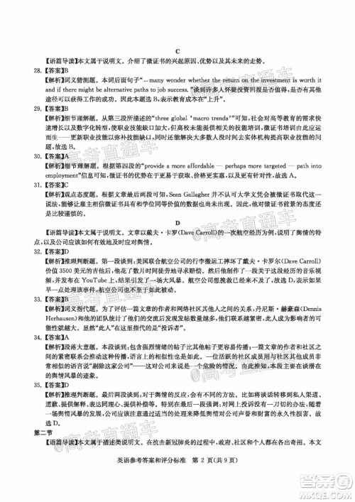 华大新高考联盟名校2020年5月高考预测考试英语试题及答案 华大新高考联盟名校2020年5月高考预测考试英语试题及答案