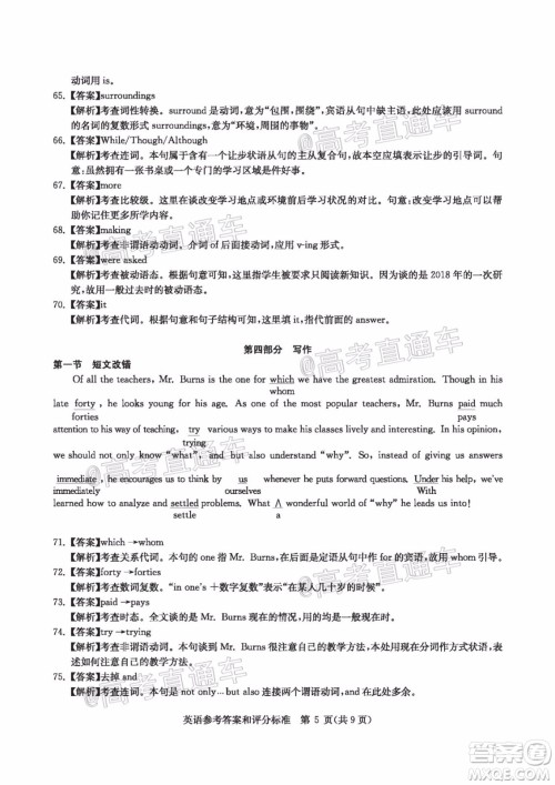 华大新高考联盟名校2020年5月高考预测考试英语试题及答案