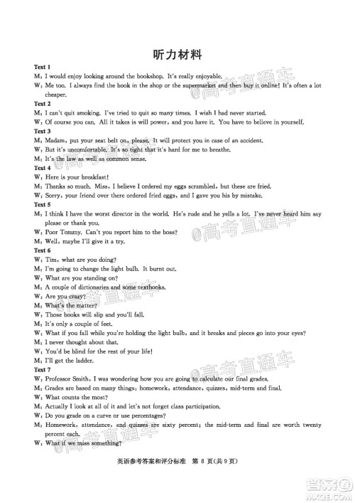 华大新高考联盟名校2020年5月高考预测考试英语试题及答案 华大新高考联盟名校2020年5月高考预测考试英语试题及答案