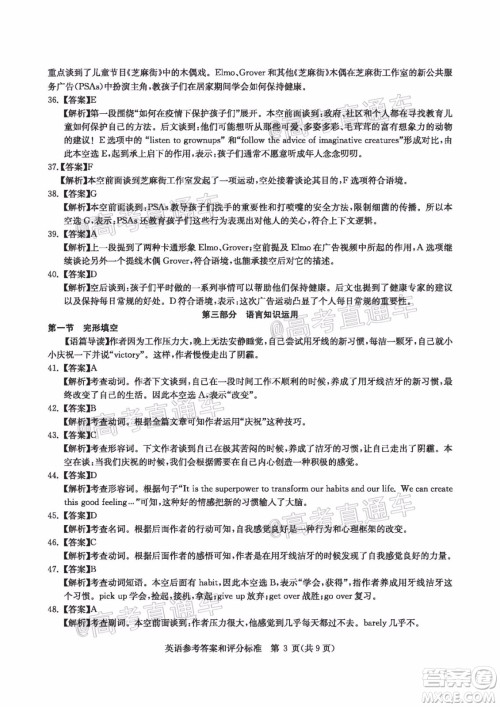 华大新高考联盟名校2020年5月高考预测考试英语试题及答案 华大新高考联盟名校2020年5月高考预测考试英语试题及答案