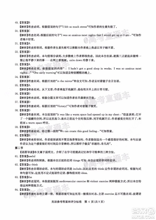 华大新高考联盟名校2020年5月高考预测考试英语试题及答案 华大新高考联盟名校2020年5月高考预测考试英语试题及答案
