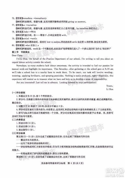 华大新高考联盟名校2020年5月高考预测考试英语试题及答案 华大新高考联盟名校2020年5月高考预测考试英语试题及答案