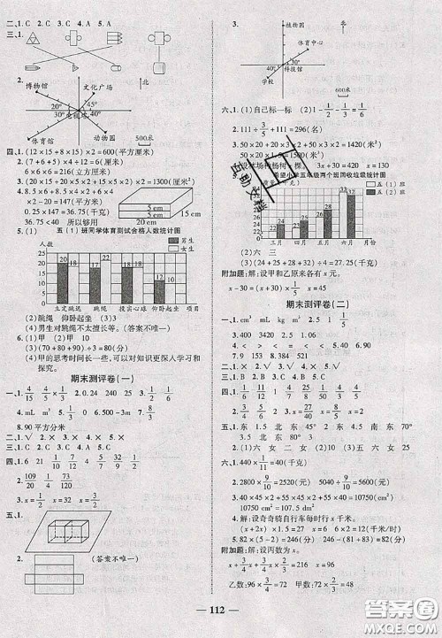 甘肃民族出版社2020优加全能大考卷五年级数学下册北师版答案