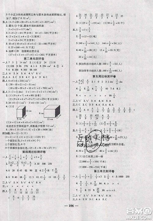 甘肃民族出版社2020优加全能大考卷五年级数学下册北师版答案 甘肃民族出版社2020优加全能大考卷五年级数学下册北师版答案
