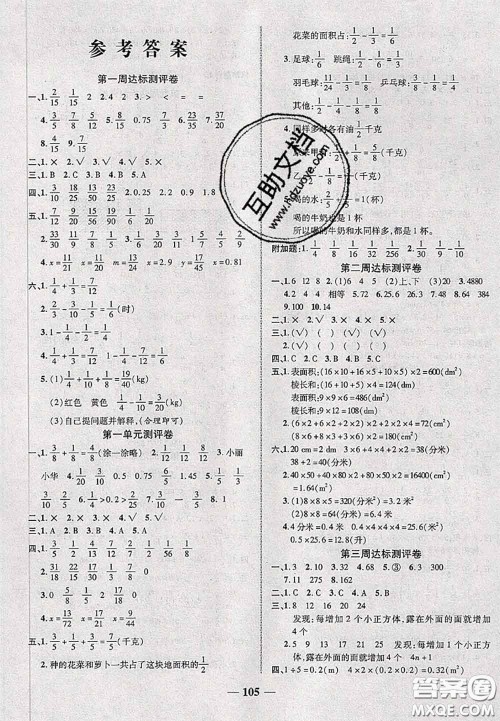 甘肃民族出版社2020优加全能大考卷五年级数学下册北师版答案 甘肃民族出版社2020优加全能大考卷五年级数学下册北师版答案