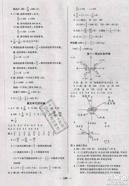 甘肃民族出版社2020优加全能大考卷五年级数学下册北师版答案 甘肃民族出版社2020优加全能大考卷五年级数学下册北师版答案