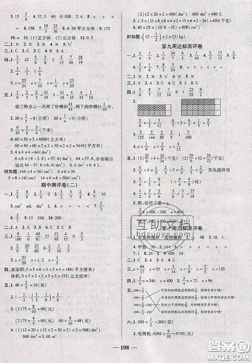 甘肃民族出版社2020优加全能大考卷五年级数学下册北师版答案 甘肃民族出版社2020优加全能大考卷五年级数学下册北师版答案