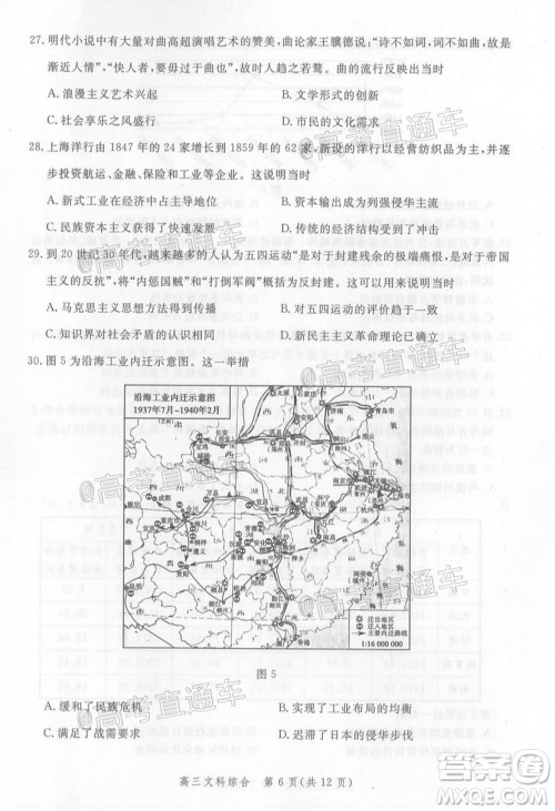 邯郸市2020届高三年级第二次模拟考试文科综合试题及答案 邯郸市2020届高三年级第二次模拟考试文科综合试题及答案