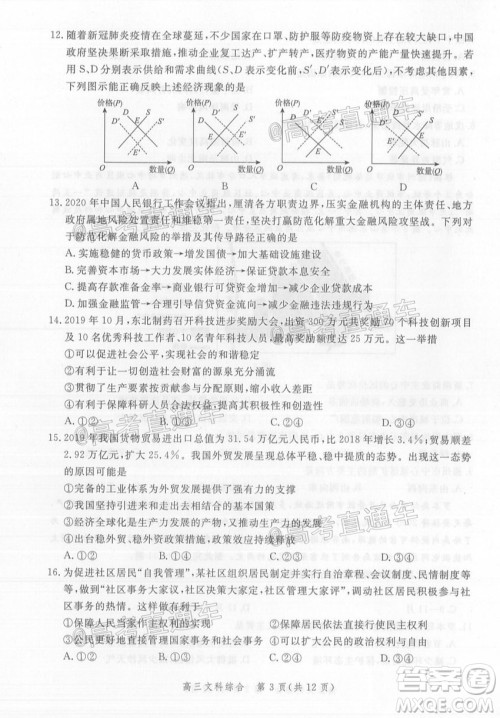 邯郸市2020届高三年级第二次模拟考试文科综合试题及答案