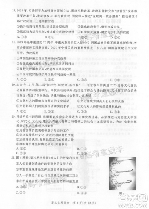 邯郸市2020届高三年级第二次模拟考试文科综合试题及答案 邯郸市2020届高三年级第二次模拟考试文科综合试题及答案