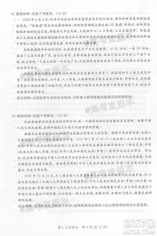 邯郸市2020届高三年级第二次模拟考试文科综合试题及答案 邯郸市2020届高三年级第二次模拟考试文科综合试题及答案