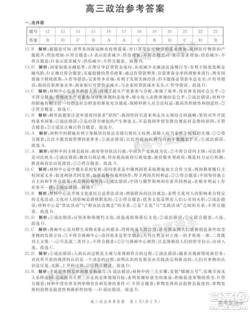 邯郸市2020届高三年级第二次模拟考试文科综合试题及答案