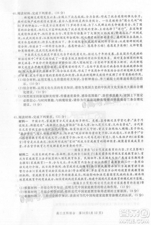 邯郸市2020届高三年级第二次模拟考试文科综合试题及答案 邯郸市2020届高三年级第二次模拟考试文科综合试题及答案