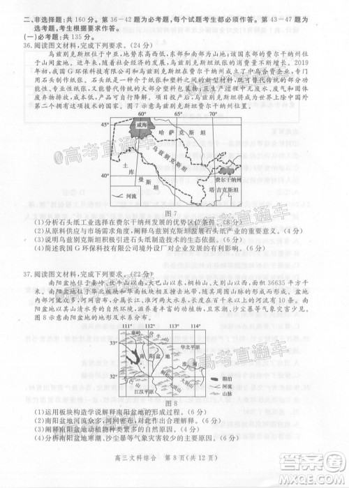 邯郸市2020届高三年级第二次模拟考试文科综合试题及答案