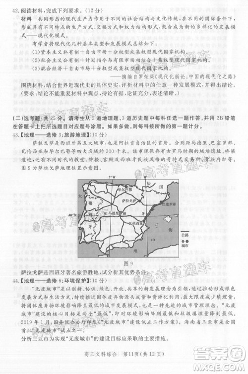 邯郸市2020届高三年级第二次模拟考试文科综合试题及答案