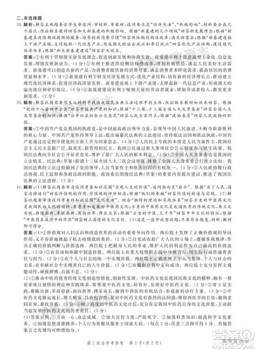 邯郸市2020届高三年级第二次模拟考试文科综合试题及答案 邯郸市2020届高三年级第二次模拟考试文科综合试题及答案
