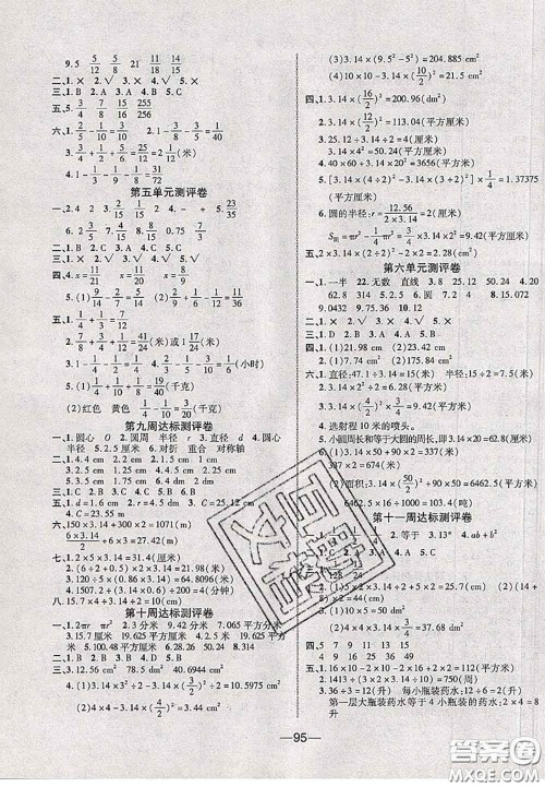 甘肃民族出版社2020优加全能大考卷五年级数学下册苏教版答案