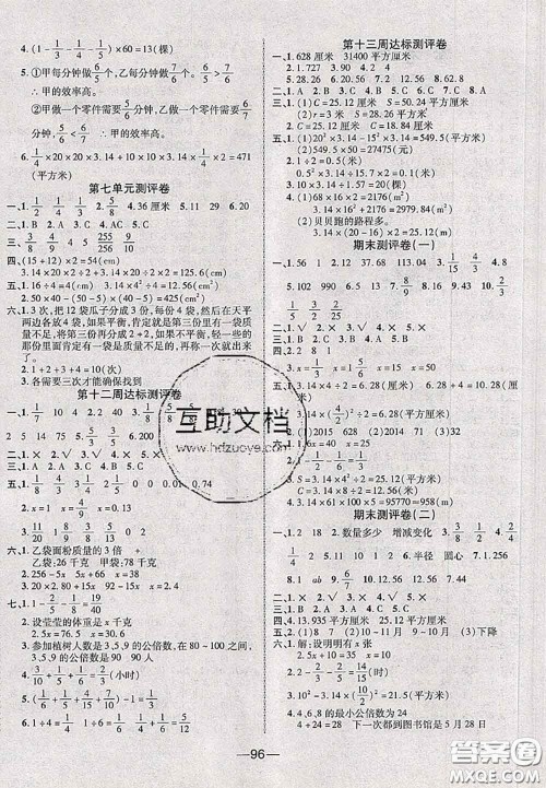 甘肃民族出版社2020优加全能大考卷五年级数学下册苏教版答案