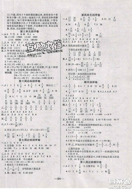 甘肃民族出版社2020优加全能大考卷五年级数学下册苏教版答案 甘肃民族出版社2020优加全能大考卷五年级数学下册苏教版答案