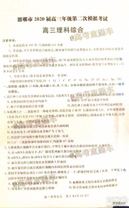 邯郸市2020届高三年级第二次模拟考试理科综合试题及答案 邯郸市2020届高三年级第二次模拟考试理科综合试题及答案