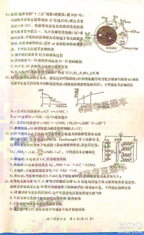 邯郸市2020届高三年级第二次模拟考试理科综合试题及答案 邯郸市2020届高三年级第二次模拟考试理科综合试题及答案