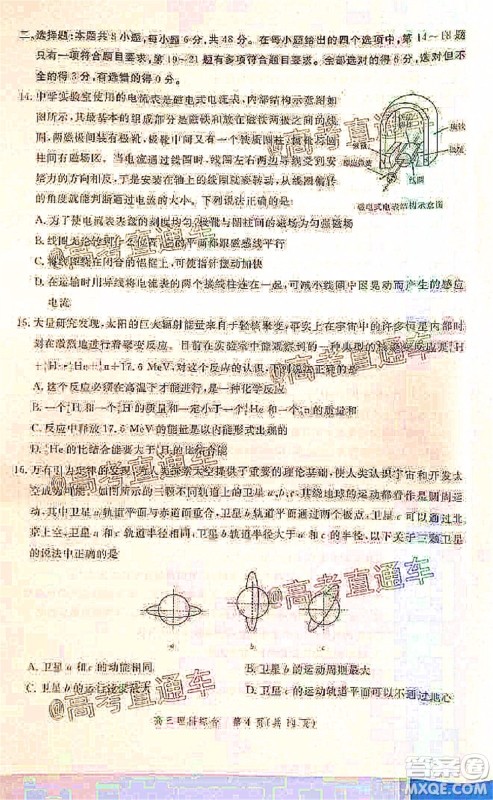 邯郸市2020届高三年级第二次模拟考试理科综合试题及答案 邯郸市2020届高三年级第二次模拟考试理科综合试题及答案