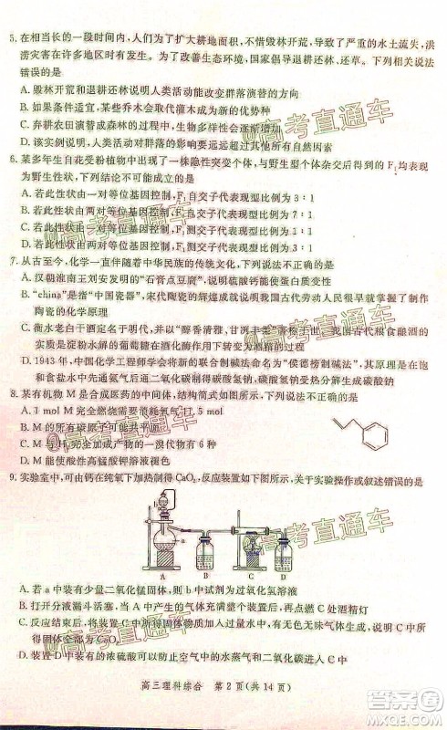 邯郸市2020届高三年级第二次模拟考试理科综合试题及答案 邯郸市2020届高三年级第二次模拟考试理科综合试题及答案