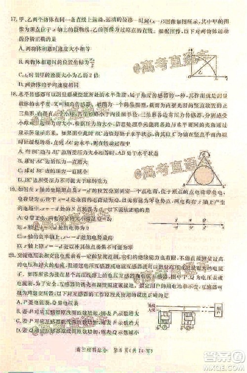 邯郸市2020届高三年级第二次模拟考试理科综合试题及答案 邯郸市2020届高三年级第二次模拟考试理科综合试题及答案