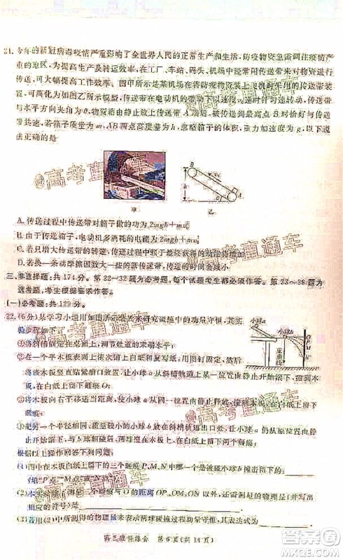 邯郸市2020届高三年级第二次模拟考试理科综合试题及答案 邯郸市2020届高三年级第二次模拟考试理科综合试题及答案