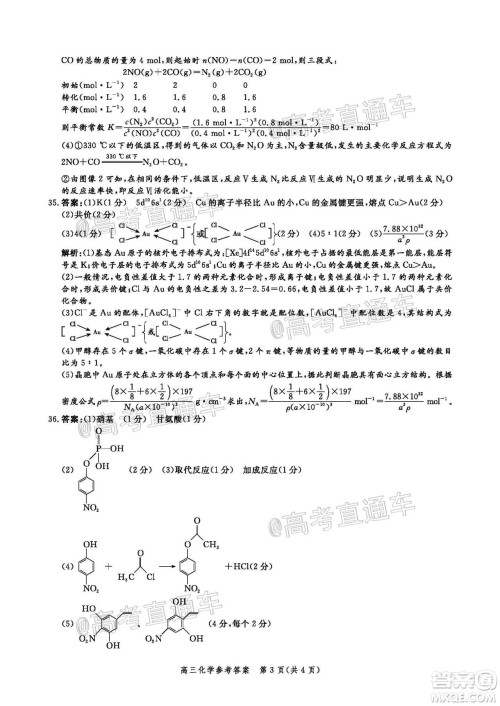 邯郸市2020届高三年级第二次模拟考试理科综合试题及答案 邯郸市2020届高三年级第二次模拟考试理科综合试题及答案