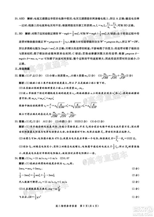 邯郸市2020届高三年级第二次模拟考试理科综合试题及答案 邯郸市2020届高三年级第二次模拟考试理科综合试题及答案