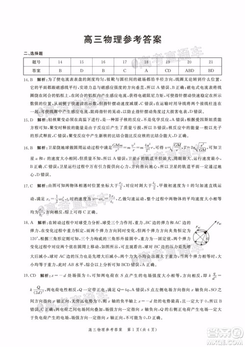 邯郸市2020届高三年级第二次模拟考试理科综合试题及答案 邯郸市2020届高三年级第二次模拟考试理科综合试题及答案