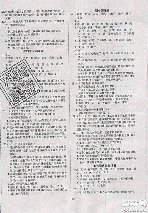 甘肃民族出版社2020优加全能大考卷五年级语文下册人教版答案 甘肃民族出版社2020优加全能大考卷五年级语文下册人教版答案