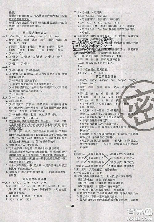甘肃民族出版社2020优加全能大考卷五年级语文下册人教版答案 甘肃民族出版社2020优加全能大考卷五年级语文下册人教版答案