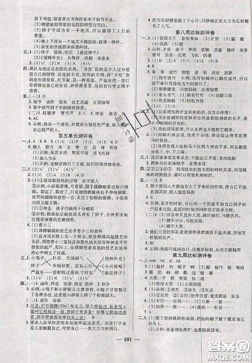 甘肃民族出版社2020优加全能大考卷五年级语文下册人教版答案 甘肃民族出版社2020优加全能大考卷五年级语文下册人教版答案