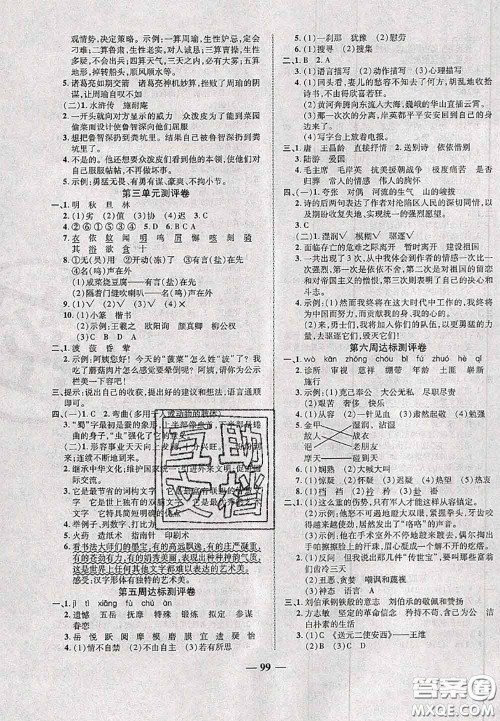 甘肃民族出版社2020优加全能大考卷五年级语文下册人教版答案