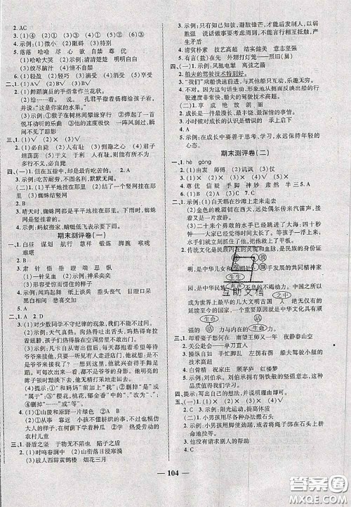 甘肃民族出版社2020优加全能大考卷五年级语文下册人教版答案 甘肃民族出版社2020优加全能大考卷五年级语文下册人教版答案