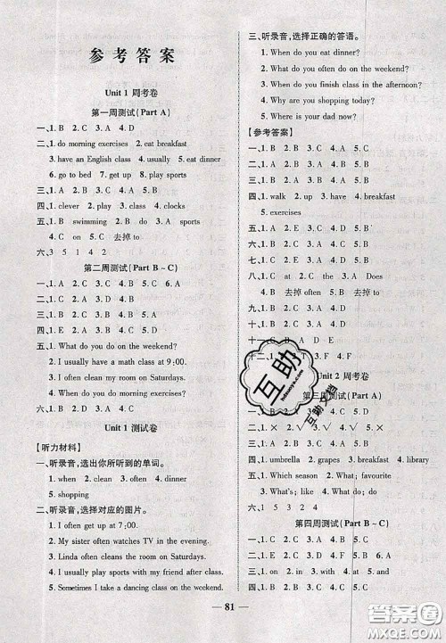 甘肃民族出版社2020优加全能大考卷五年级英语下册人教版答案 甘肃民族出版社2020优加全能大考卷五年级英语下册人教版答案