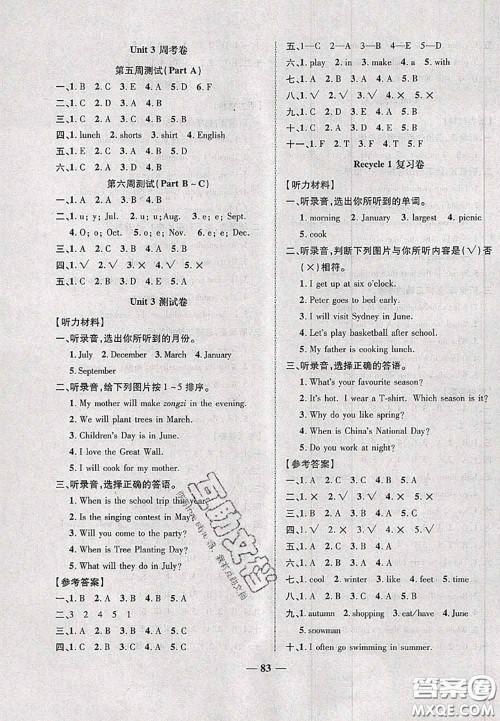 甘肃民族出版社2020优加全能大考卷五年级英语下册人教版答案 甘肃民族出版社2020优加全能大考卷五年级英语下册人教版答案